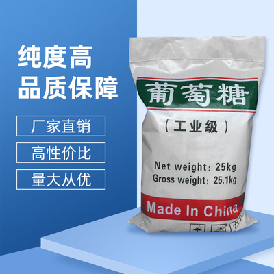 工业葡萄糖