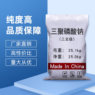 三聚磷酸钠