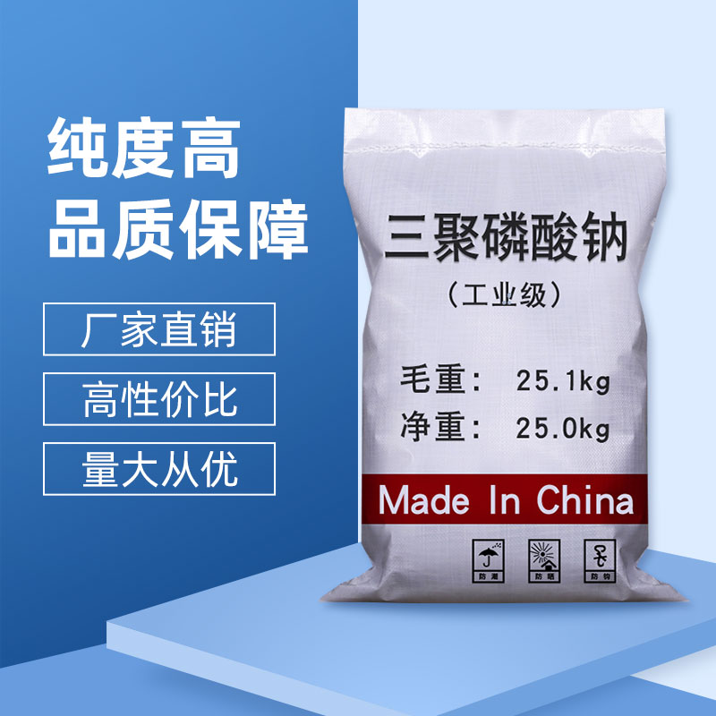 三聚磷酸钠