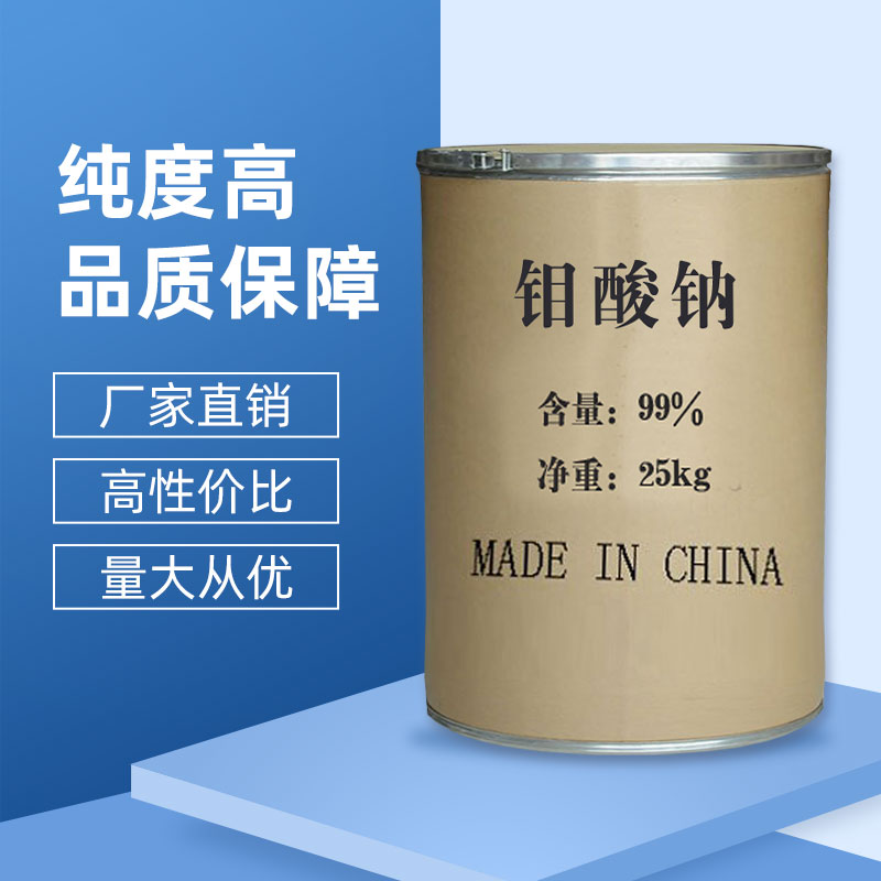 钼酸钠