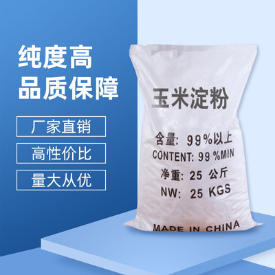 玉米淀粉