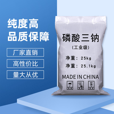 磷酸三钠