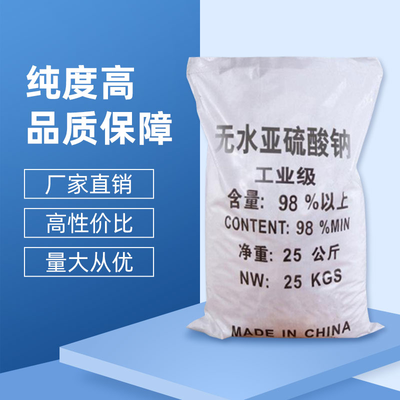 无水亚硫酸钠