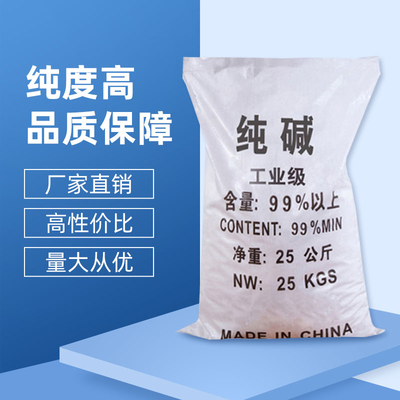 纯碱