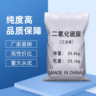 二氧化硫脲