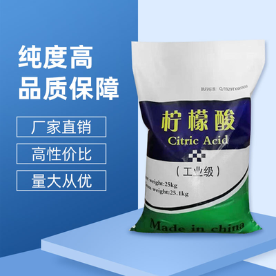 柠檬酸