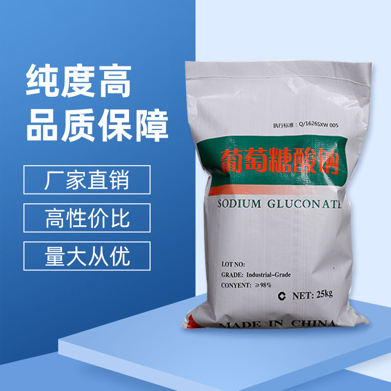 葡萄糖酸钠