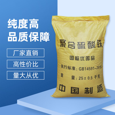 聚合硫酸铁