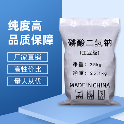 磷酸二氢钠