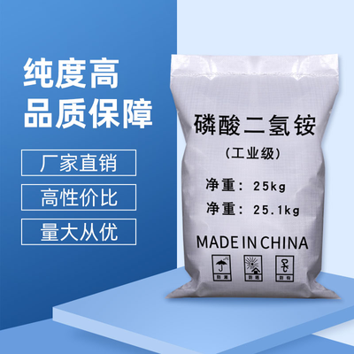 磷酸二氢铵