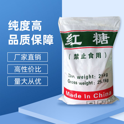 工业红糖