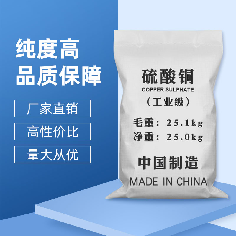 硫酸铜