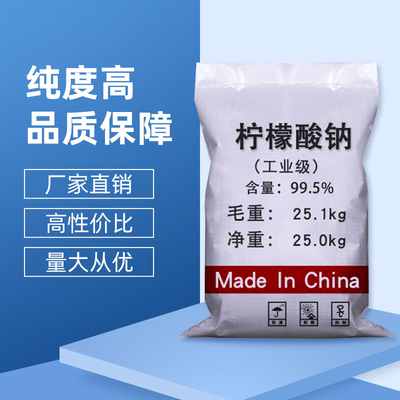 柠檬酸钠