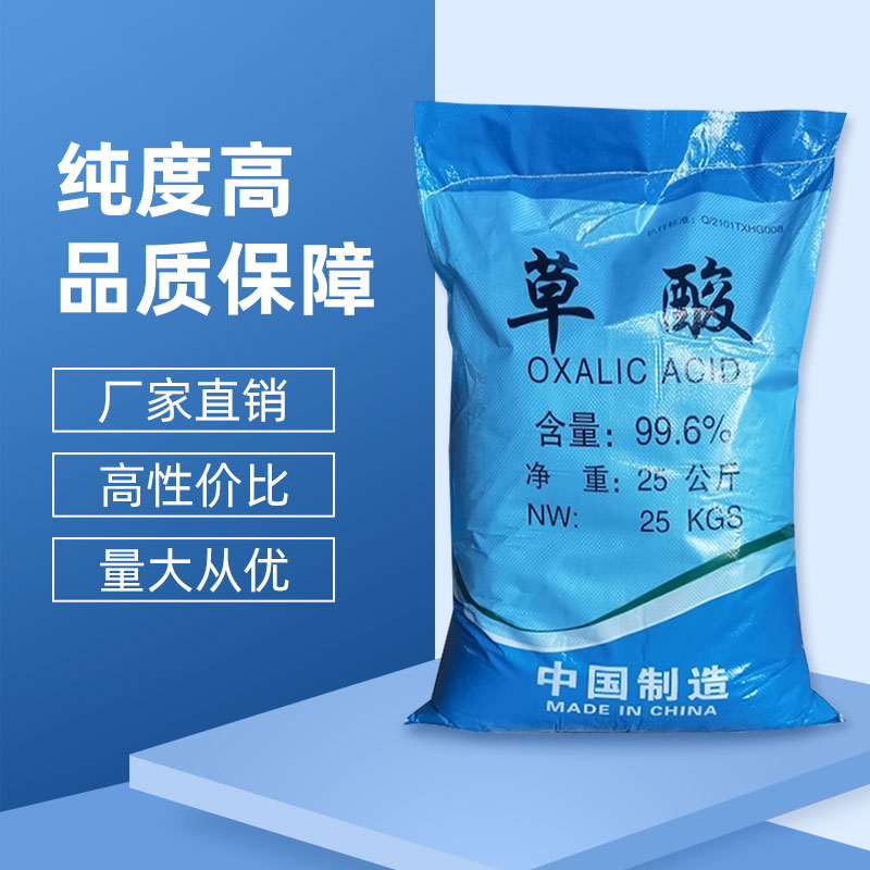 草酸