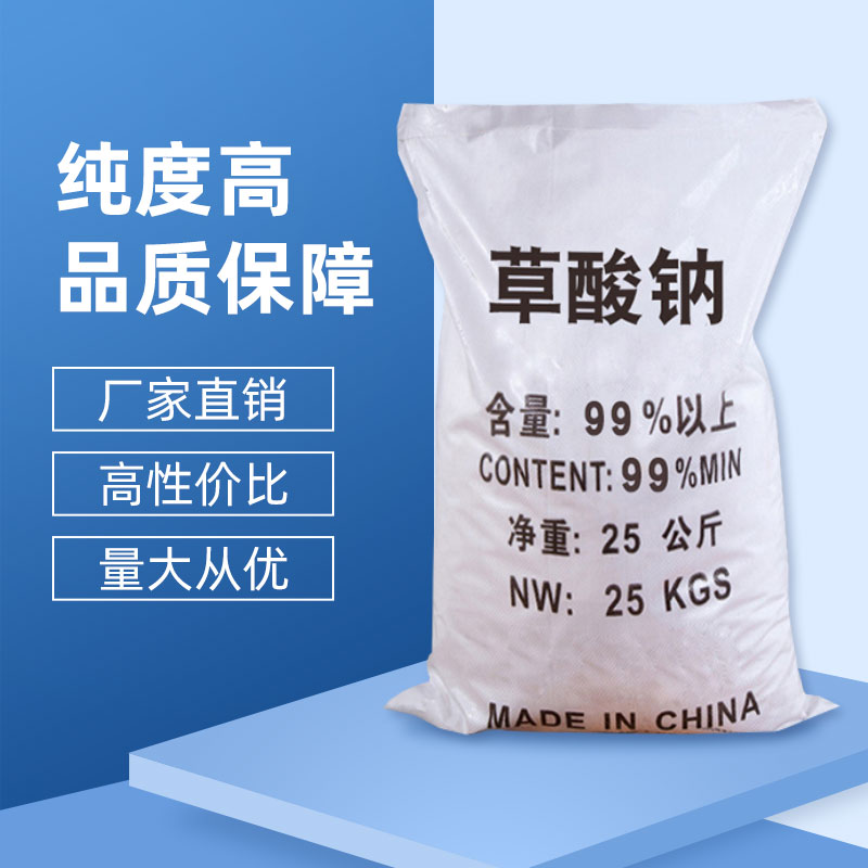 草酸钠