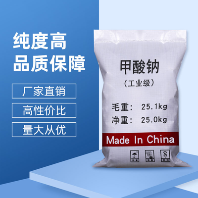 甲酸钠